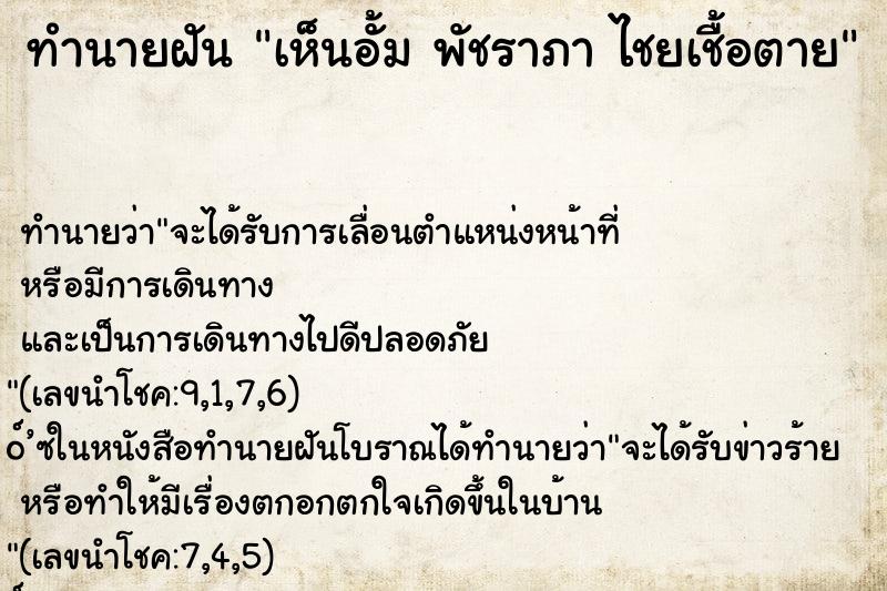 ทำนายฝันเห็นอั้มพัชราภาไชยเชื้อตาย ทำนายฝันทำนายฝันเห็นอั้มพัชราภาไชยเชื้อตาย
